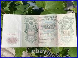1912 Imperial Russian Banknote 500 Ruble Rouble Note Credit Billet Ekaterina II