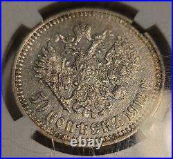 1912eb Russian Empire Silver 50 Kopecks, Y#58.2, Au Details