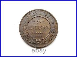 5 kopeks 1911 AU+ SPB Nicholas II Russian Empire copper coin 1894 1917