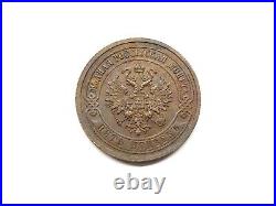 5 kopeks 1911 AU+ SPB Nicholas II Russian Empire copper coin 1894 1917