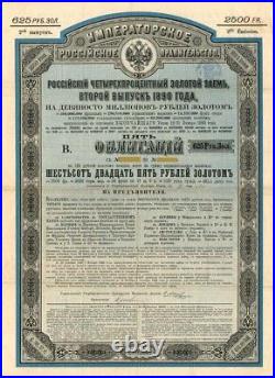 Imperial Government of Russia 4% 1890 Gold Bond (Uncanceled) Russian Bonds