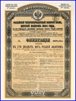 Imperial Government of Russia, 4% 1894 Gold Bond (Uncanceled) Russian Bonds