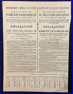 KURSK KHARKIV AZOV RAIL RD Bond 125 RUB GOLD 1894 IMPERIAL Russian Government