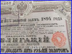 Russian 1894 Imperial Government 3125 Gold OR Roubles Bond Loan Share Stock