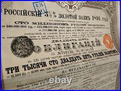Russian 1894 Imperial Government 3125 Roubles Gold OR Coupons Bond Loan Share