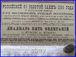 Russian 1896 Imperial Government 4687,50 Gold OR Roubles Talon Bond Loan RARE