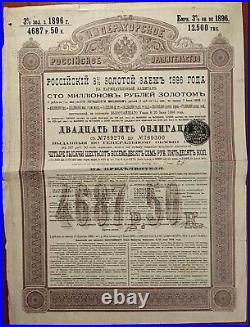 Russian 1896 Imperial Government 4687,50 Roubles Gold OR Bond Loan Share Stock