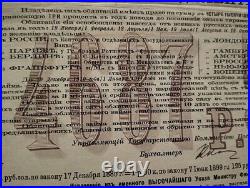 Russian 1896 Imperial Government 4687,50 Roubles Gold OR Bond Loan Share Stock