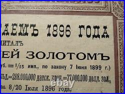 Russian 1896 Imperial Government 4687,50 Roubles Gold OR Bond Loan Share Stock